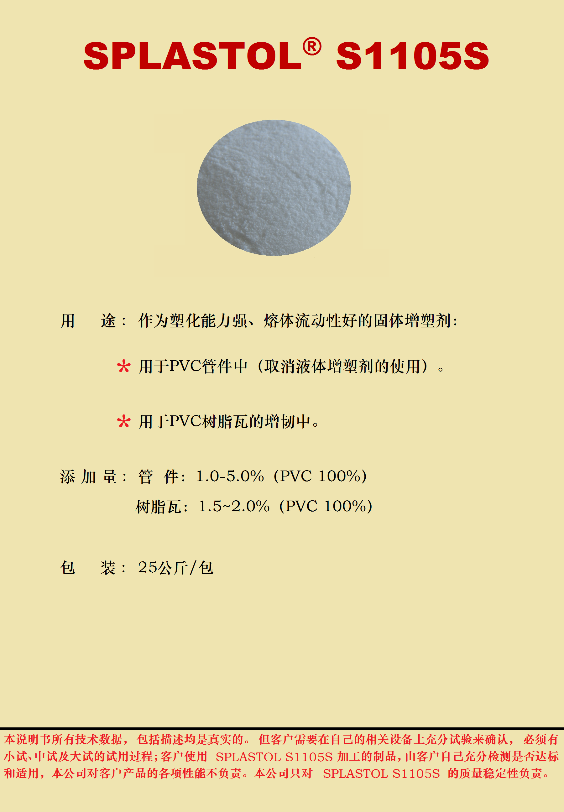 固体增塑剂 s1105s - 深圳市三胜化工有限公司官网_pvc固体增塑剂_pvc
